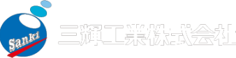 三輝工業株式会社のロゴ